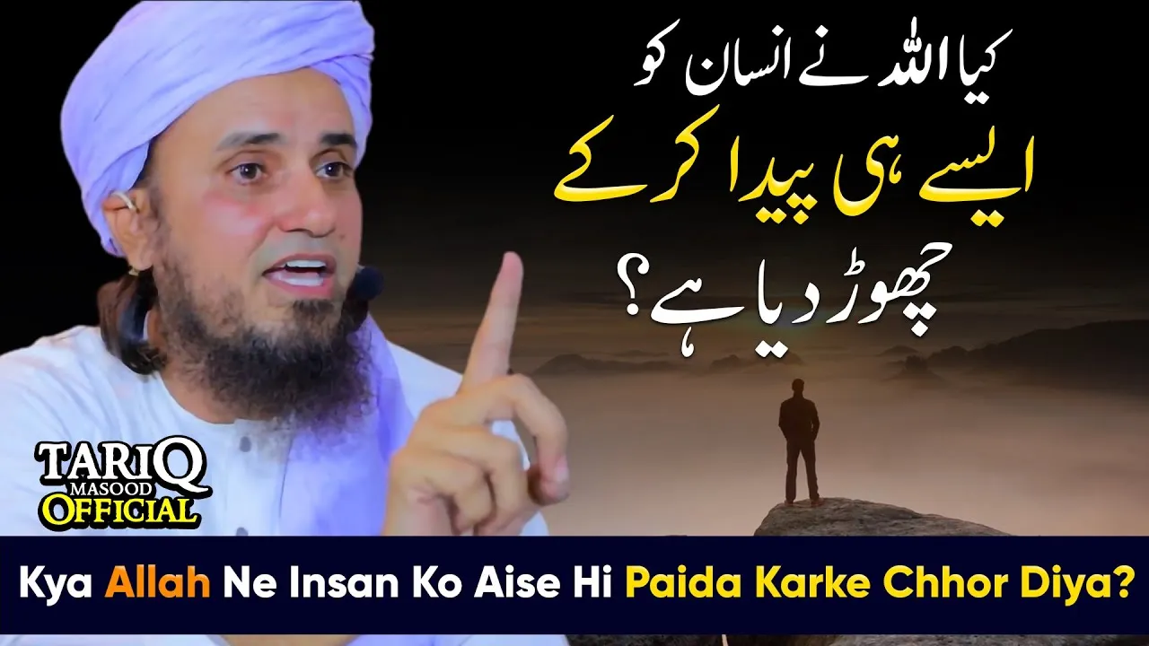 Kya ALLAH Ne Insan Ko Aise Hi Paida Karke Chhor Diya Hai | Mufti Tariq Masood
